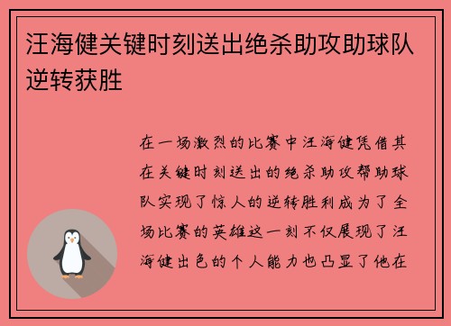汪海健关键时刻送出绝杀助攻助球队逆转获胜