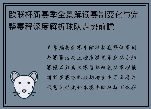 欧联杯新赛季全景解读赛制变化与完整赛程深度解析球队走势前瞻 欧联杯新赛季全景解读赛制变化与完整赛程深度解析球队走势前瞻