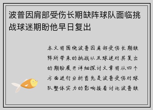 波普因肩部受伤长期缺阵球队面临挑战球迷期盼他早日复出 波普因肩部受伤长期缺阵球队面临挑战球迷期盼他早日复出