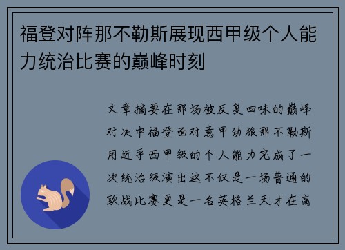 福登对阵那不勒斯展现西甲级个人能力统治比赛的巅峰时刻