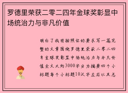 罗德里荣获二零二四年金球奖彰显中场统治力与非凡价值